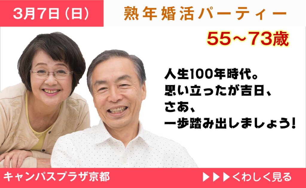 3 7 日 3 14 日 熟年婚活パーティー開催 結婚相談 マリエびわこ